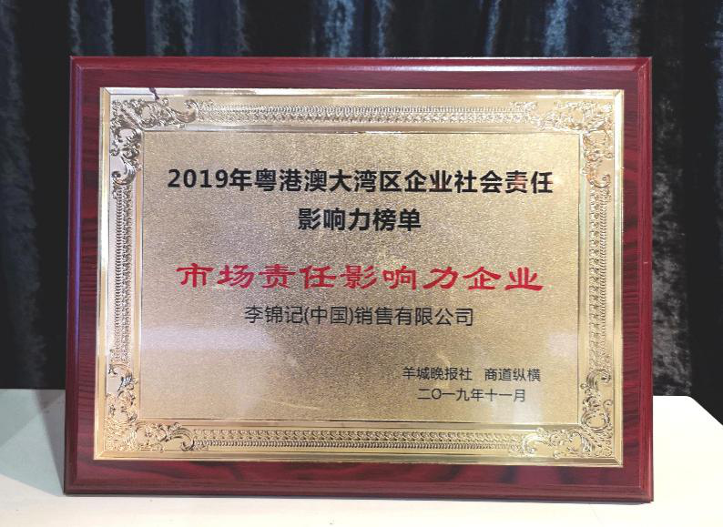 2019CSR榜单发布，李锦记获“市场责任影响力企业”奖