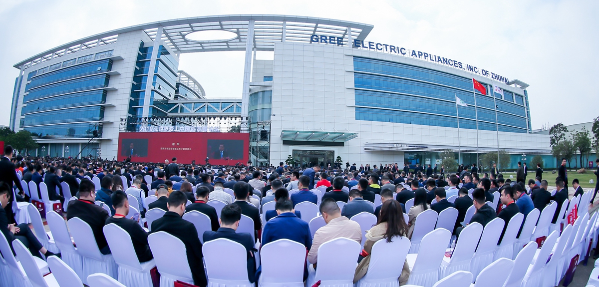 2019&ldquo;让世界爱上中国造&rdquo;高峰论坛正式召开