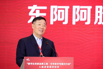 东阿阿胶秦玉峰：持续创新让民族品牌走向世界