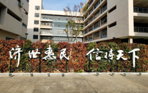 找好药、制好药、研好药——济民可信的初心和坚守