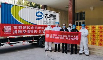 东阿阿胶捐赠92.3万支复方阿胶浆 助力一线抗疫