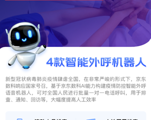 京东数科推出多款智能应用助力社区抗疫攻坚战