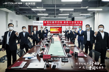 齐心协力打好&ldquo;防疫战&rdquo; 迈进&ldquo;捷途速度2.0&rdquo;