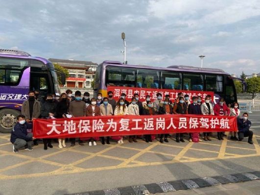 中国大地保险助力企业复工复产 为110万务工人员定制保险