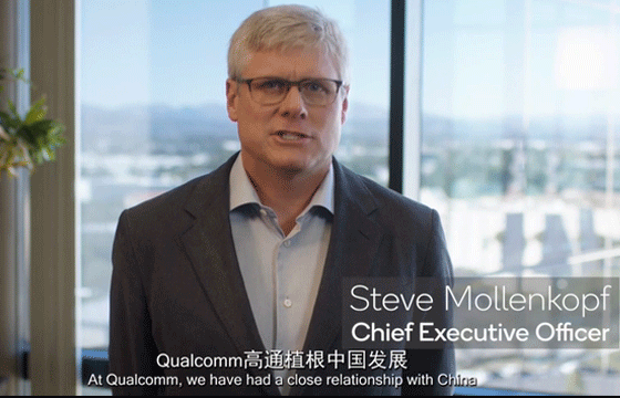 高通首席执行官：对中国经济长期向好充满信心