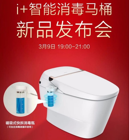 九牧i+智能消毒马桶 今晚7点全球首发