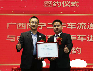 中国好车（南宁）出口中心正式成立