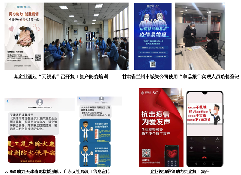 移动八大行业解决方案助力复工复产