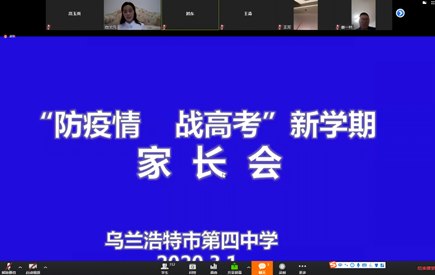 同步课堂保障召开线上家长会