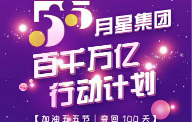 &ldquo;店小二&rdquo;在行动，这家企业用&ldquo;百千万亿&rdquo;为五五购物节助力