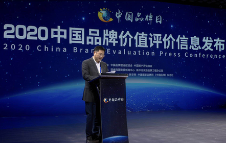 2020中国品牌价值榜揭晓 广誉远荣登中华老字号品牌价值榜单