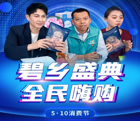 引领有品味的消费 碧乡4款农产品亮相&ldquo;5&bull;10消费节&rdquo;
