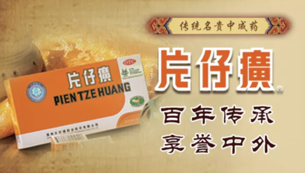 片仔癀：&ldquo;海上丝绸之路&rdquo;的中国符号