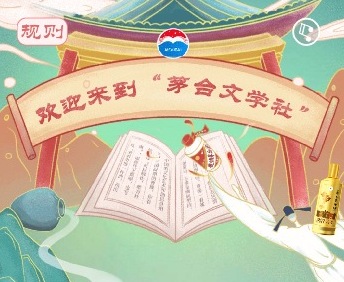 诗酒趁年华！2020&ldquo;茅台文学社&rdquo;诗歌故事征集启动