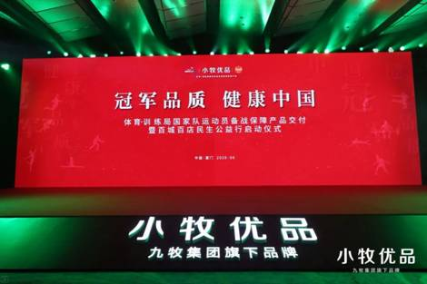 小牧优品守护全民美好生活