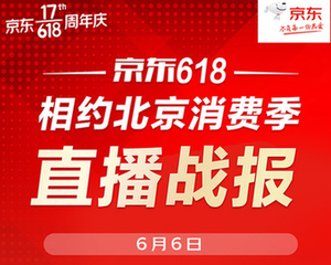 北京消费季首场直播战报出炉！名嘴联手京东直播3小时破13.9亿！