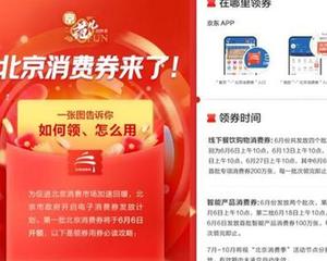 北京消费券遇上京东618：从首日数据看提振经济的效果
