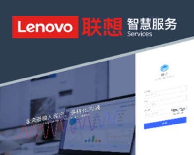 新基建来了|联想智能化转型服务 赋能智慧城市发展提挡加速