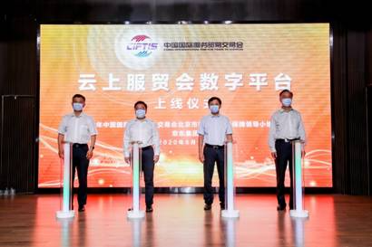 2020年云上服贸会数字平台上线 京东为官方指定技术服务商