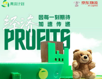 京东物流首个&ldquo;青流日&rdquo; 携宝洁探索循环新模式