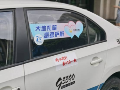 中国大地保险全国开展&ldquo;大地礼赔 高考护航&rdquo;系列活动