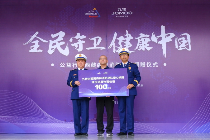 九牧集团健康中国公益行动&ldquo;世界屋脊&rdquo;再出发