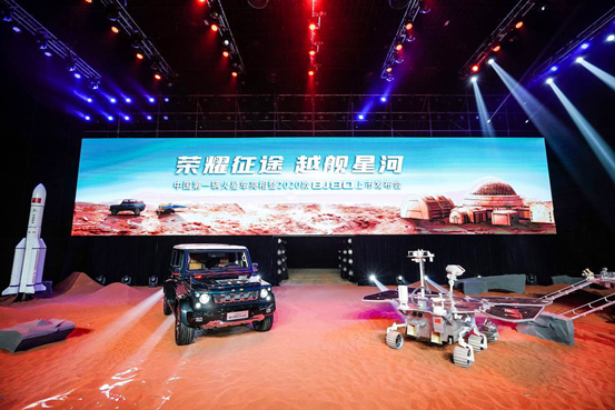 售價29.8-39.8萬元 2020款BJ80攜手中國第一輛火星車上市