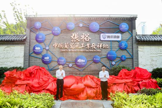 张裕携手腾讯打造国内首个高端葡萄酒区块链溯源平台