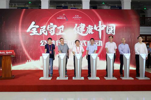 &ldquo;全民守卫&middot;健康中国&rdquo;公益行动在京启动