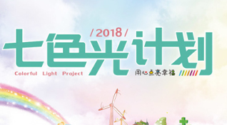 开展多样公益活动 新城控股持续践行社会责任