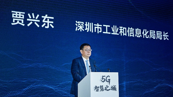 贾兴东：深圳要乘势而上、抢占先机，努力打造5G智慧之城