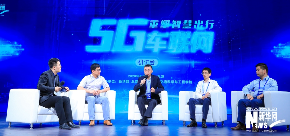 聚焦5G车联网，共谋中国智慧出行新篇章