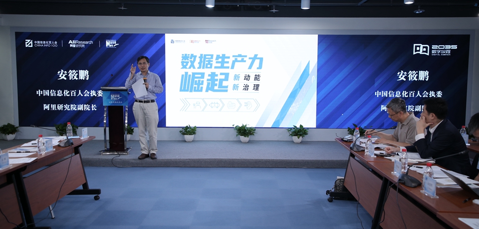 数据生产力：新动能，新治理&mdash;&mdash;首届&ldquo;2035数据治理论坛&rdquo;在京举办