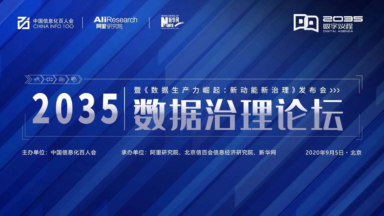 杨学山：数据是推动经济社会发展的生产要素