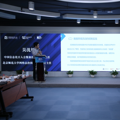 吴沈括：全球范围内促进数据流动是重要目标和举措