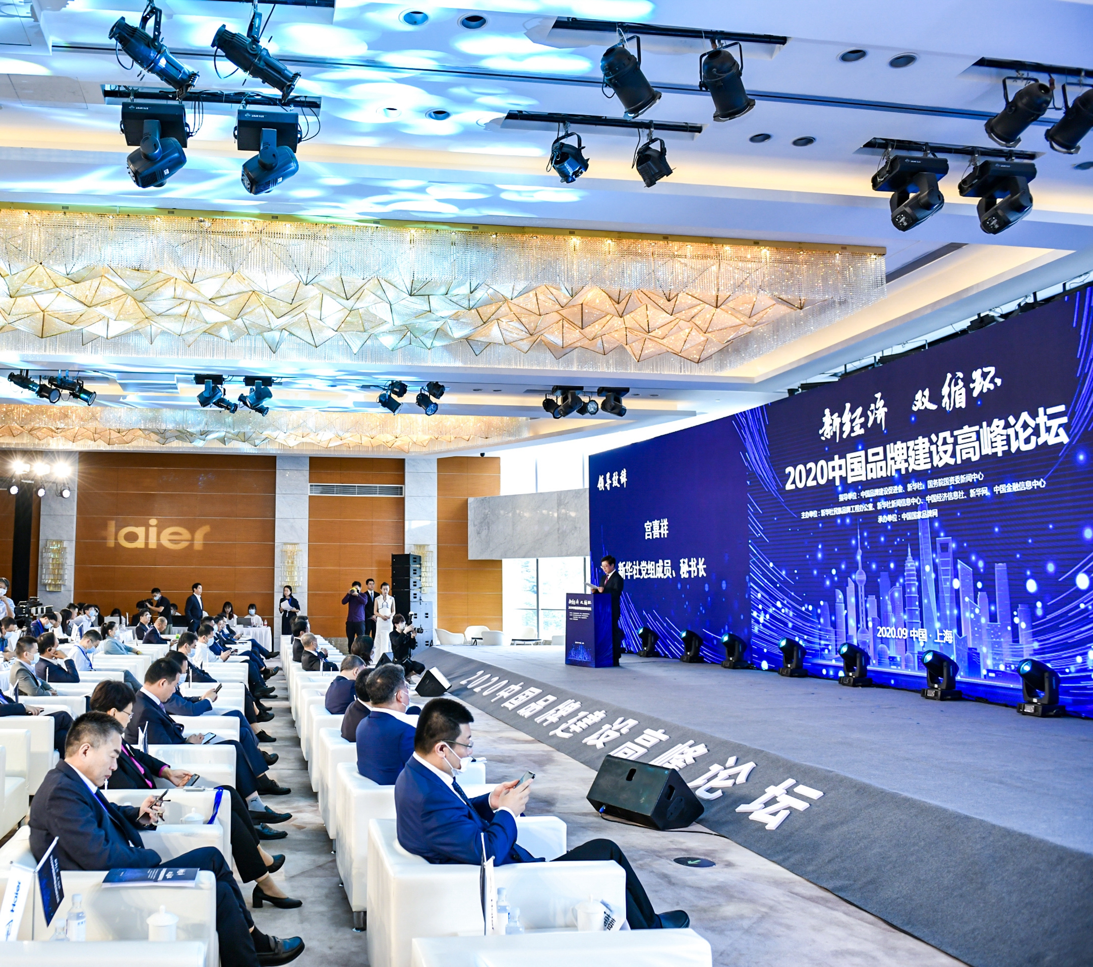“新經濟 雙循環” 2020中國品牌建設高峰論壇
