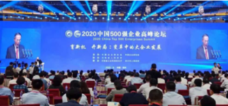 雪松控股位列2020中國企業500強第76位