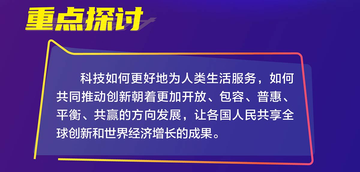 前瞻2021浦江创新论坛（二）