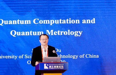 聚焦量子科技前沿 2020浦江创新论坛未来（科学）论坛Ⅱ举行