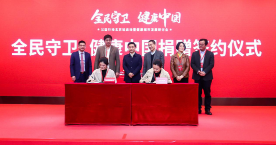 “全民守卫 健康中国”公益行动北京站启动 专家献策公共卫生转型升级