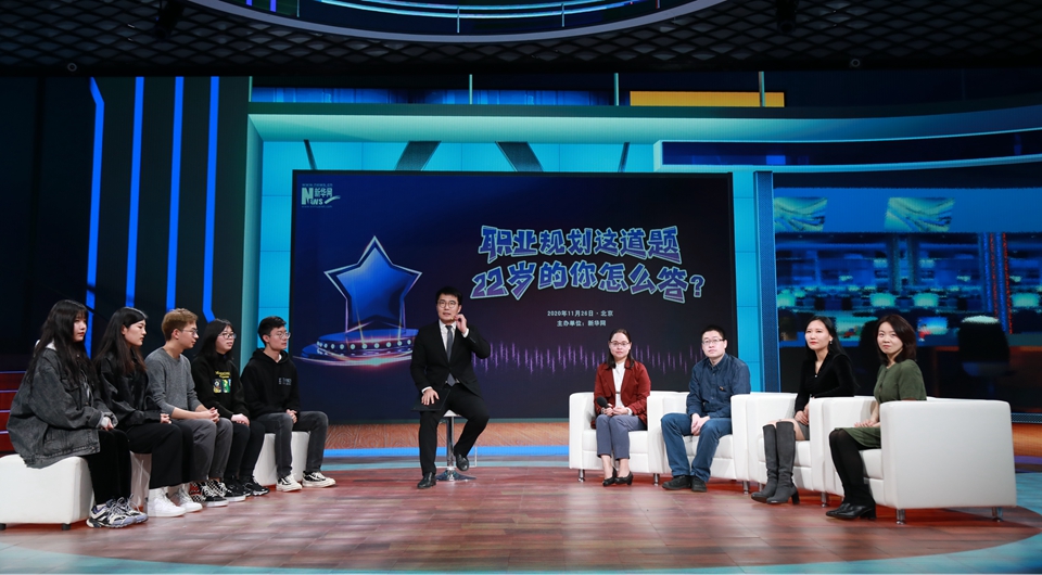 《职业规划这道题，22岁的你怎么答》研讨会直播