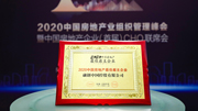 融创中国荣获“2020中国房地产最佳雇主企业”