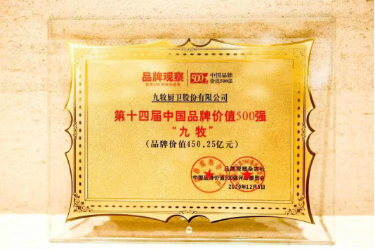 九牧林孝发：制造业高质量发展，创新与民族品牌的力量缺一不可