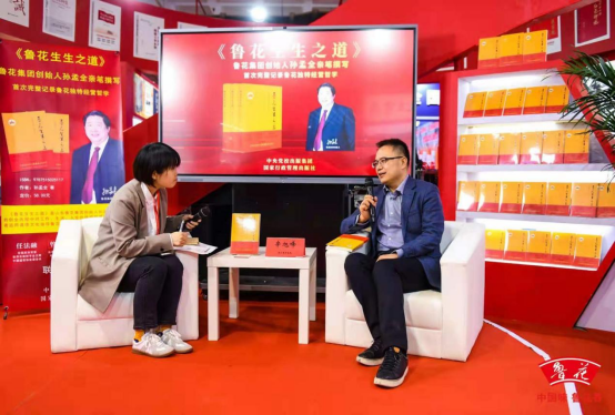 《鲁花生生之道》亮相2021年北京图书订货会