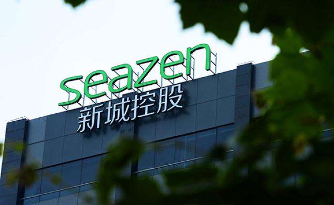 精益运营、科技赋能 新城控股启幕&ldquo;幸福体验工程&rdquo;