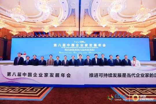 五粮液携手第八届中国企业家发展年会 赋能可持续发展