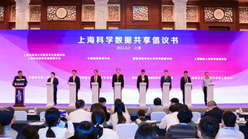 共享科学数据 《上海科学数据共享倡议书》发布