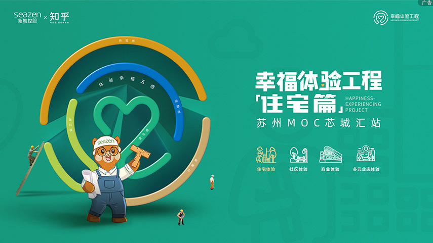 聚焦产品力和服务力提升 新城控股&ldquo;幸福体验工程&rdquo;持续落地