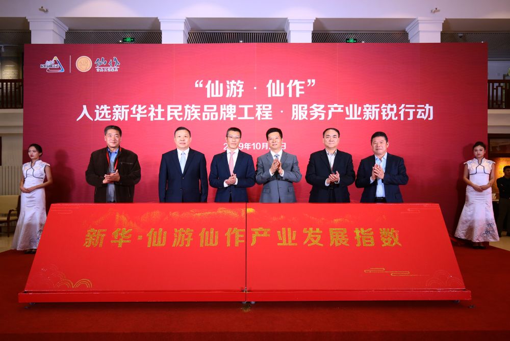 &ldquo;仙游仙作&rdquo;谋划组建供应链金融平台 激发产业发展动能