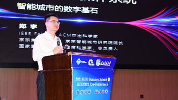 KDD China前沿會議落幕，鄭宇：智能城市作業系統是新基建的核心內容之一